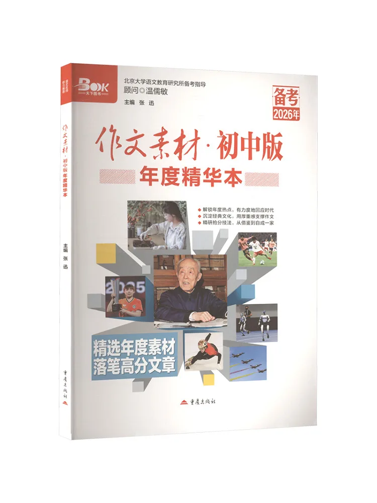 

Книга-справочник по композиции для средней школы Winshare: Ежегодное издание для подготовки к экзаменам 2026 года