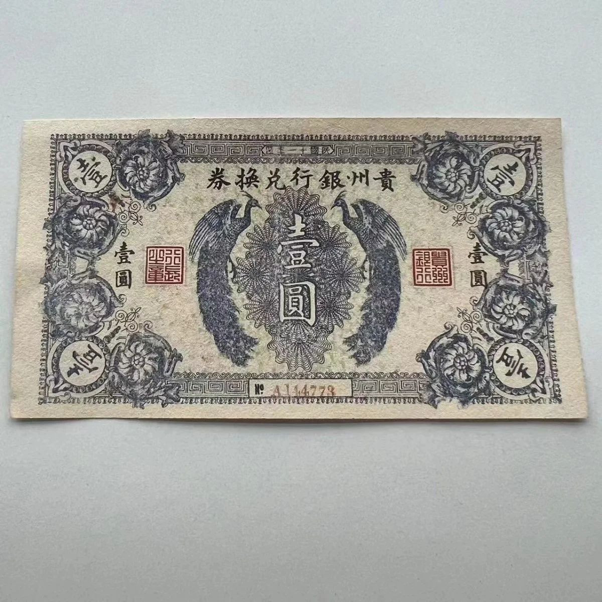 

Super Beautiful Old Guizhou 1Yuan Collectible Note Ancient Exchangi Tickets Vintage Minguo Paper Note Coupon Curios