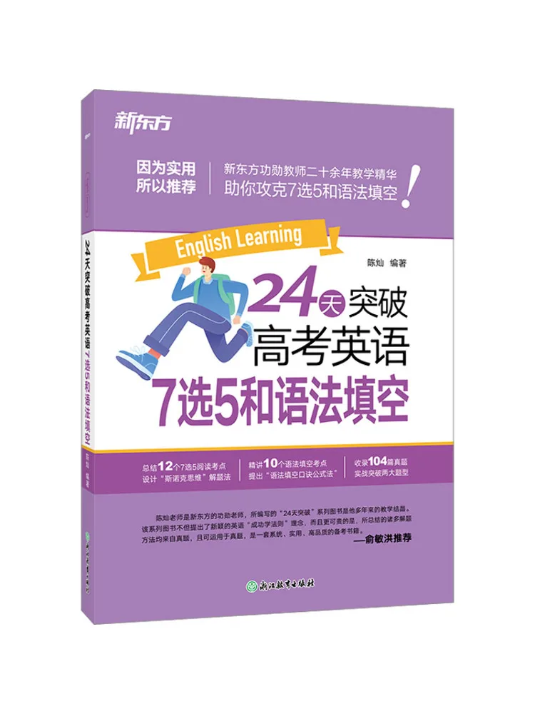 Book-Winshare New Oriental 24 Day Breakthrough in Gaokao English 7 Choice 5 and Grammar Fill in the Blank