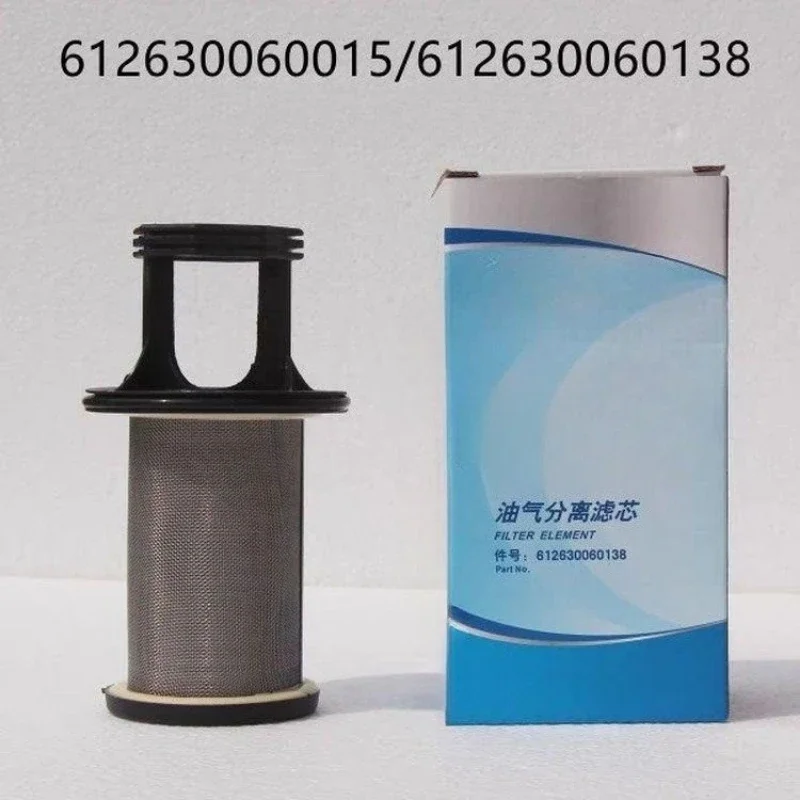 612630060138 Suitable for Delong Jiefang exhaust gas filter element Weichai W12 P12 P13 P10 oil and gas separator filter screen