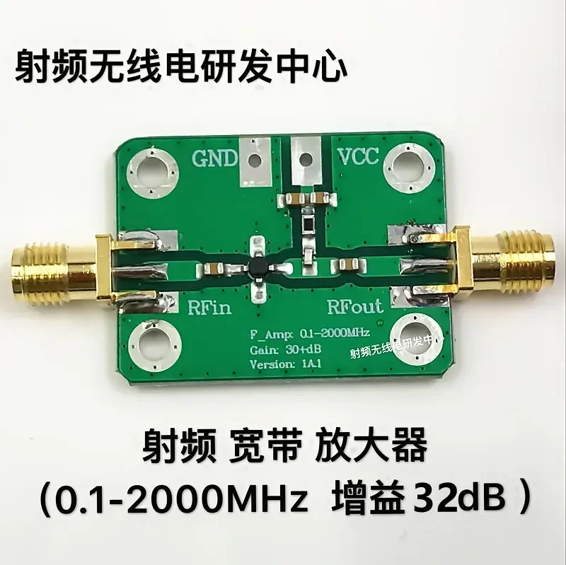 RF broadband amplifier low noise amplifier LNA (0.1-2000MHz gain 32dB)