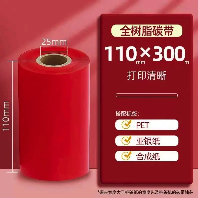 Red/Blue/Green/White Resin-Based Printer Inked Ribbon 110mm thermal transfer ribbon for Matte silver /PET/TPU/PE label printing