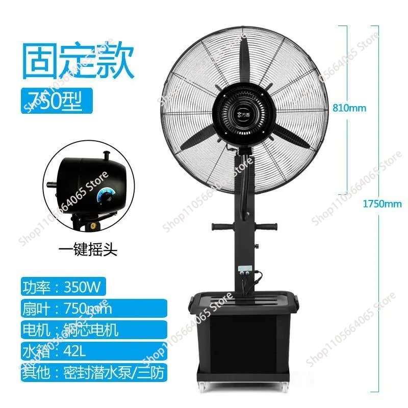 Industrial Water-Cooled Atomization Humidification Spray Fan Commercial Outdoor Powerful Water-Adding Cooling Floor Electric Fan
