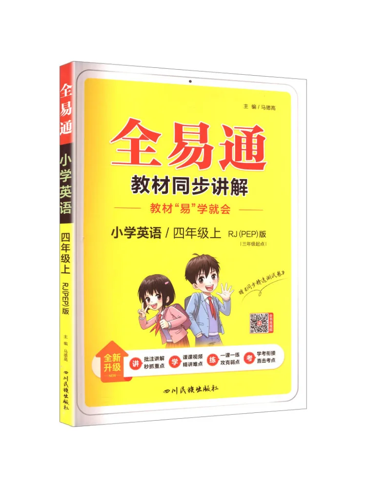 

Учебник Winshare Ak Class Standard, английский язык, 4 класс, первый семестр, издание People's Education Press (PEP), для начальной школы, комплексное (все в одном)