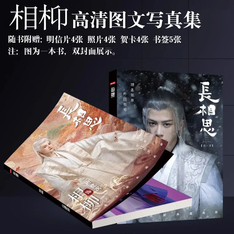 Álbum de fotos de Drama chino Lost You Forever Chang Xiang Si HD, fotobook Tan jieci Xiang Liu, álbum de fotos, postal, marcapáginas, regalo