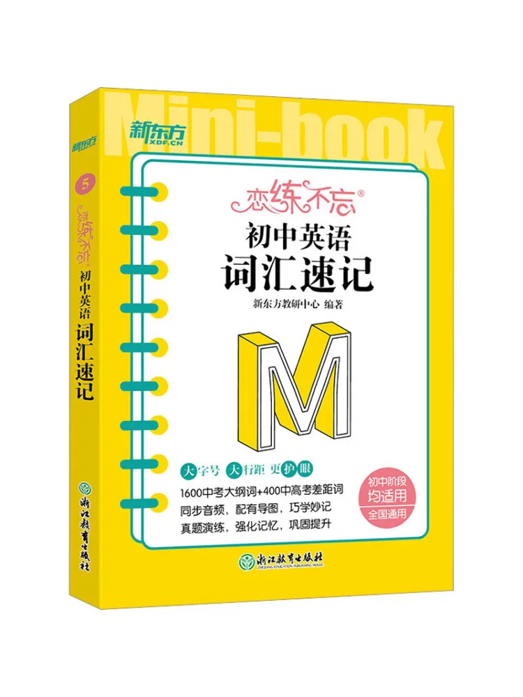 

Book-Winshare Not Forgetting in Love Junior High School English Vocabulary Shorthand