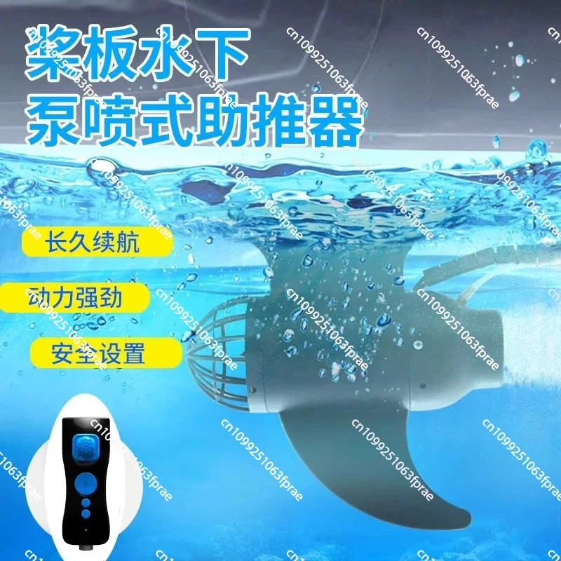 

Paddleboard 12V/24V Electric Fish Fin Sup Surfboard Thruster Underwater Electric Thruster