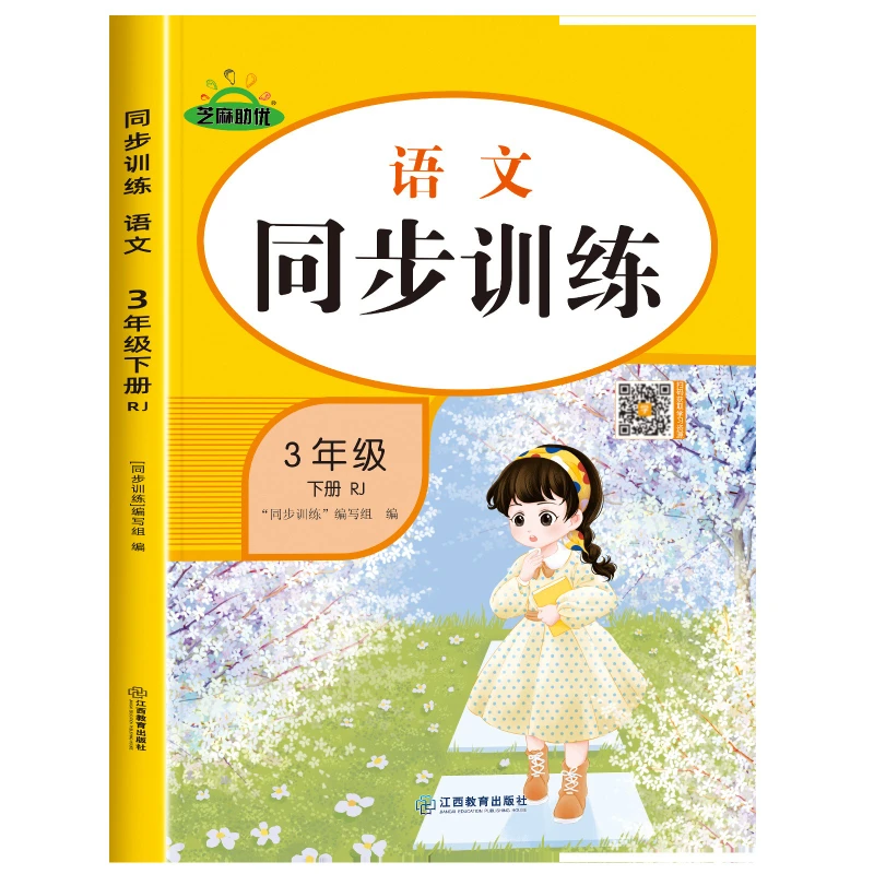 Chinese, Mathematics, and English Synchronous Training for Grades 3-4, People's Education Press, One Lesson One Practice
