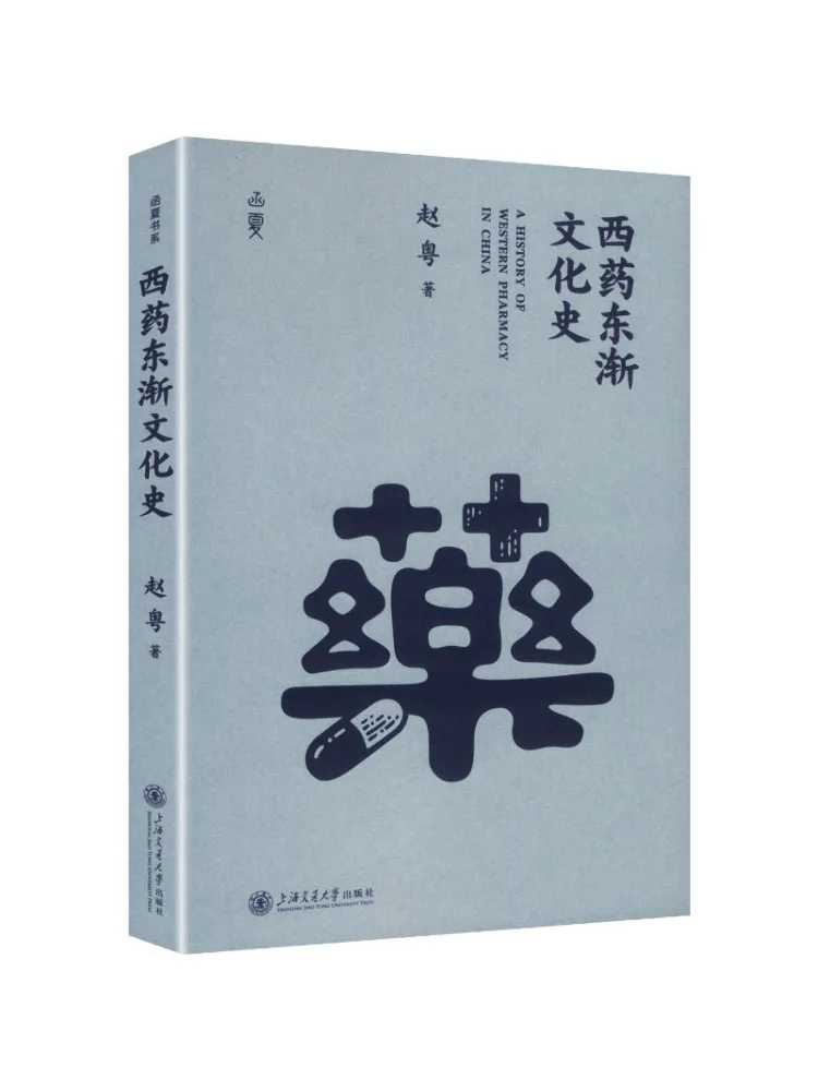 Book-Winshare The Gradual Cultural History Of Western Medicine