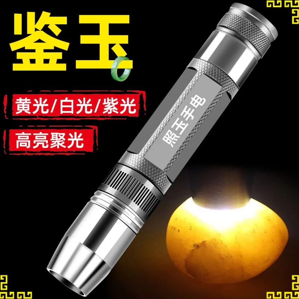 [Brand] UV Flashlight for Jade Jewelry Testing, 365nm Purple Light, Strong Beam, Yellow Light for Crystal & Stone Detection