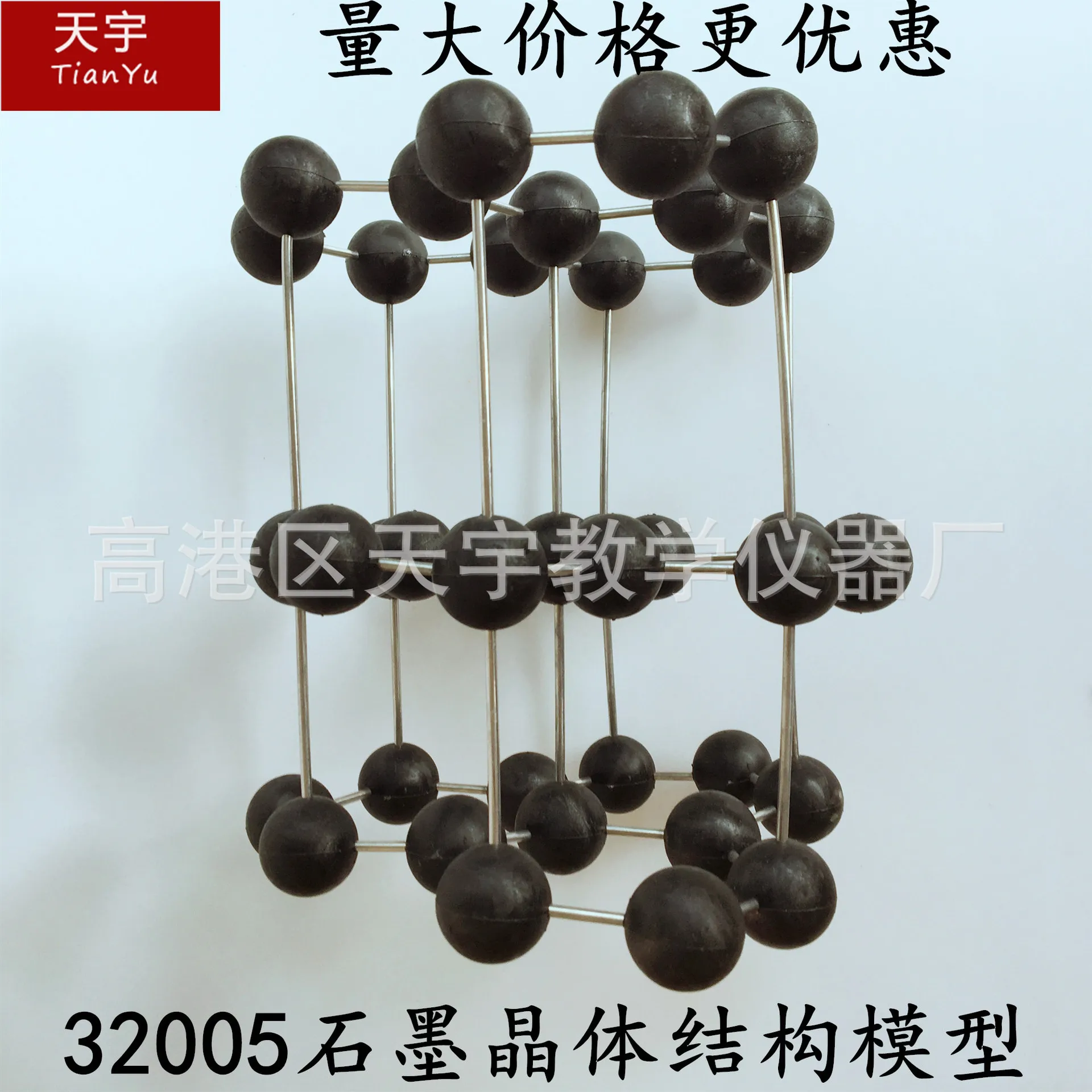 

32005 Модель графитового кристалла, химический и биологический инструмент, кристаллическая модель, большое демонстрационное обучение