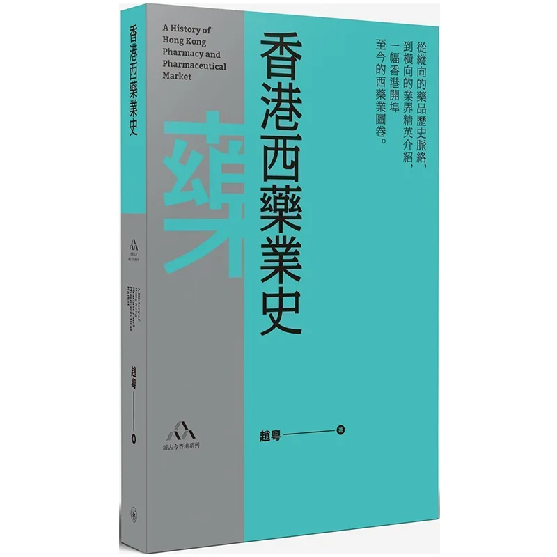 The History Of Western Medicine In Hong Kong Zhao Yue Sanlian Bookstore Hong Kong Limited 9789620445835 Book