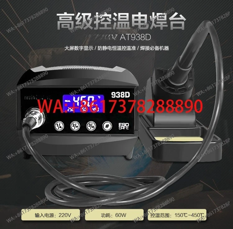 AT938D 980D anti-static constant temperature 936 electric soldering iron lead-free digital display electric soldering table 937