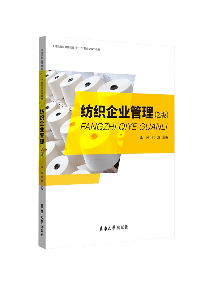 

Book-Winshare Textile Enterprise Management 2nd Edition