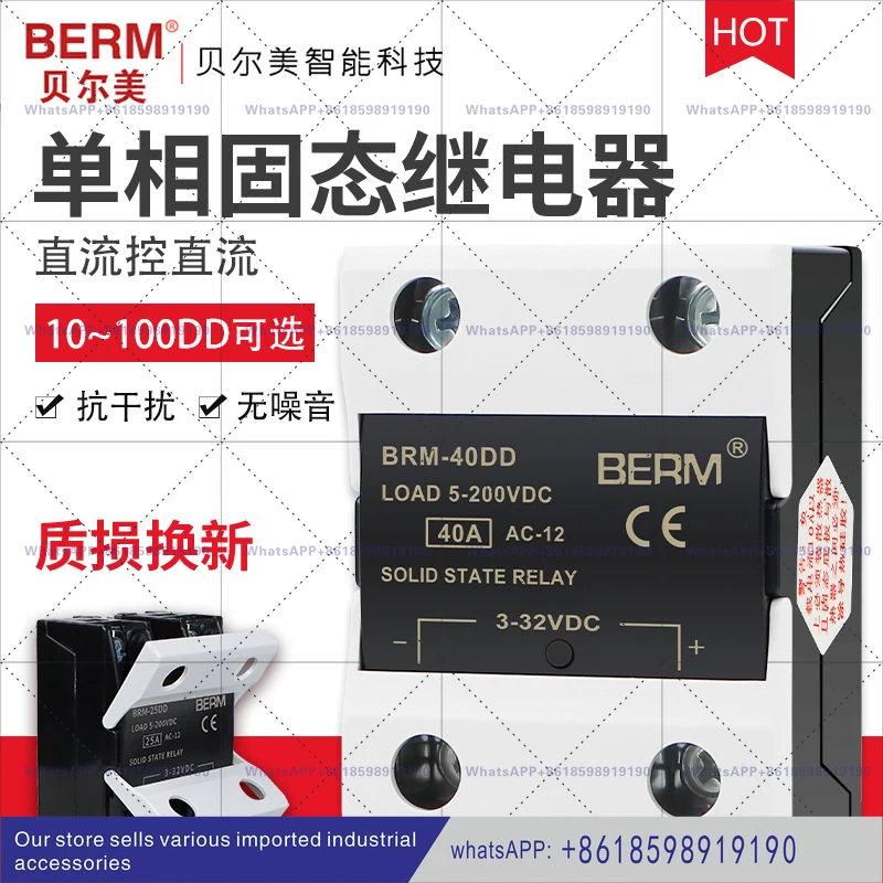 

Однофазное твердотельное реле BRM-40DD 24 В 12 В 40 А постоянного тока с управлением SSR-40DD