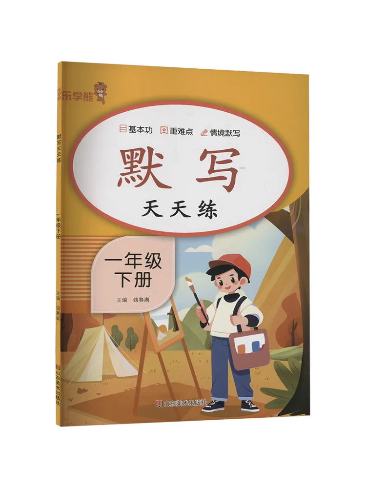 

Book-Winshare Practice Dictation Every Day First Grade Second Volume