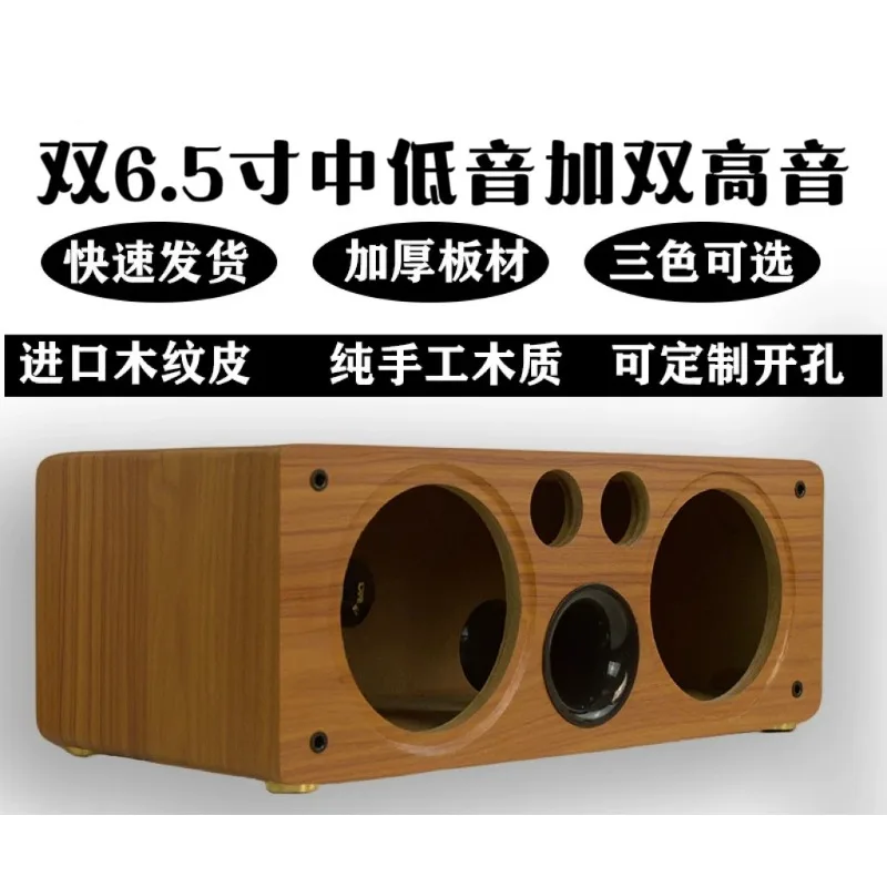 Speaker empty box body 6.5-inch wooden speaker car woofer plus treble DIY audio shell home