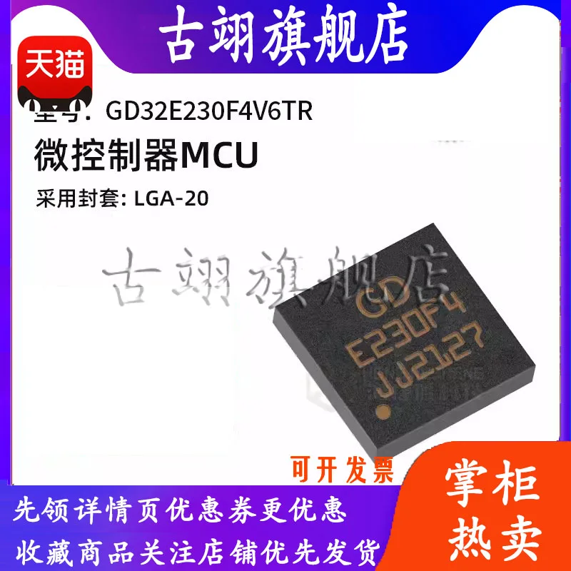 GD32E230F4V6TR