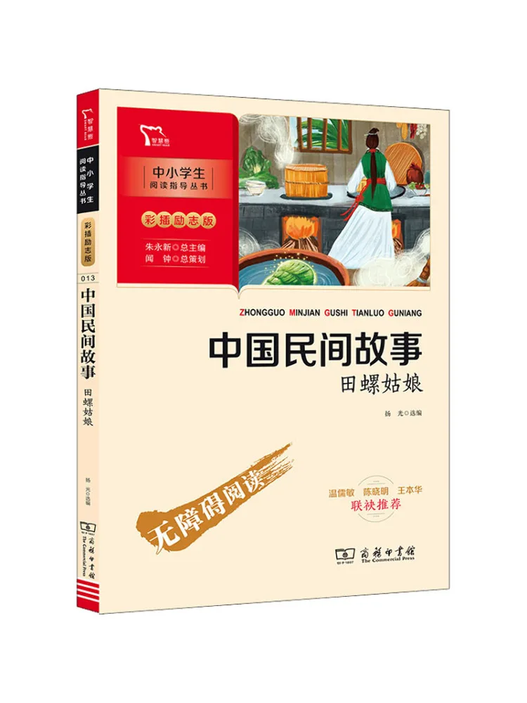 

Книга-Winshare Китайские народные истории Девушка-улитка