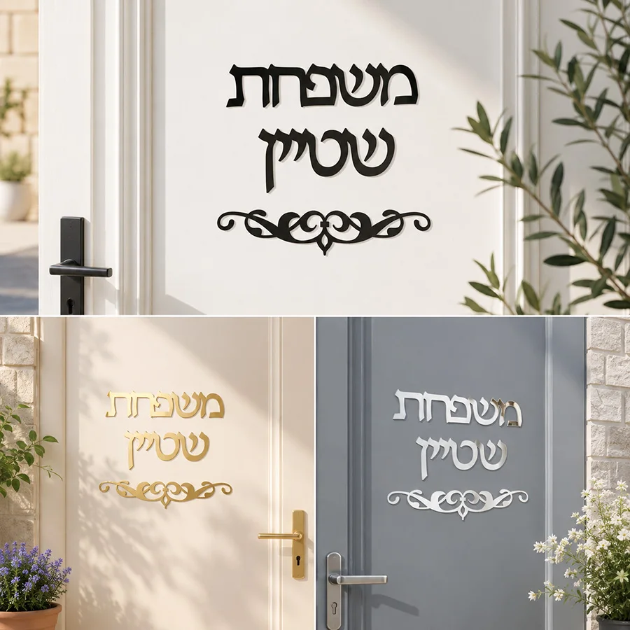 Personalized Hebrew Family Name Door Sign Custom Acrylic Mirror Wall Sticker Modern Home Entrance Decoration
