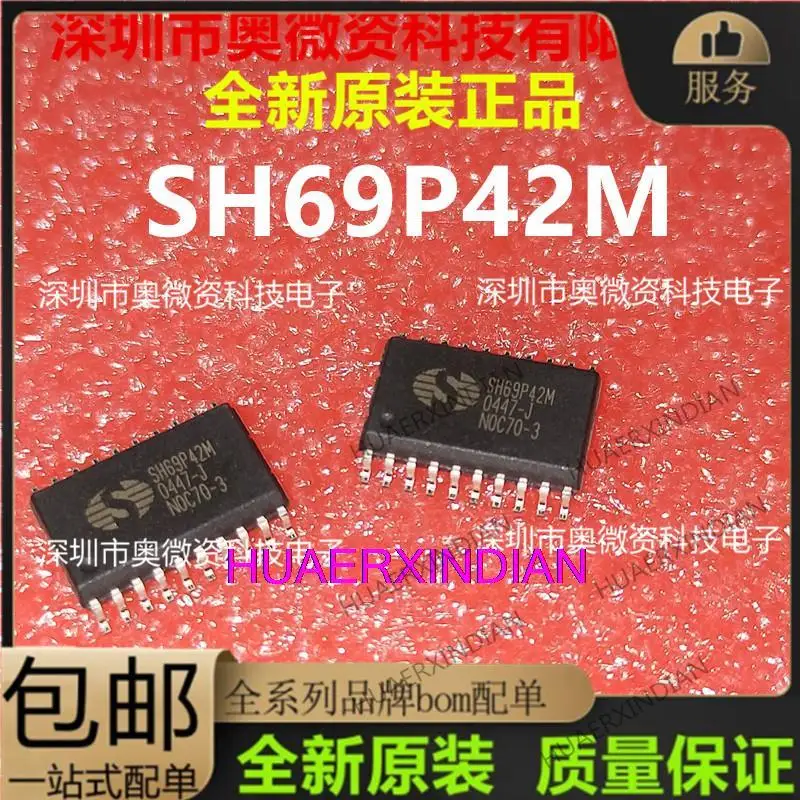 10PCS Original SH69P42M SOP20  No Program SOP-20