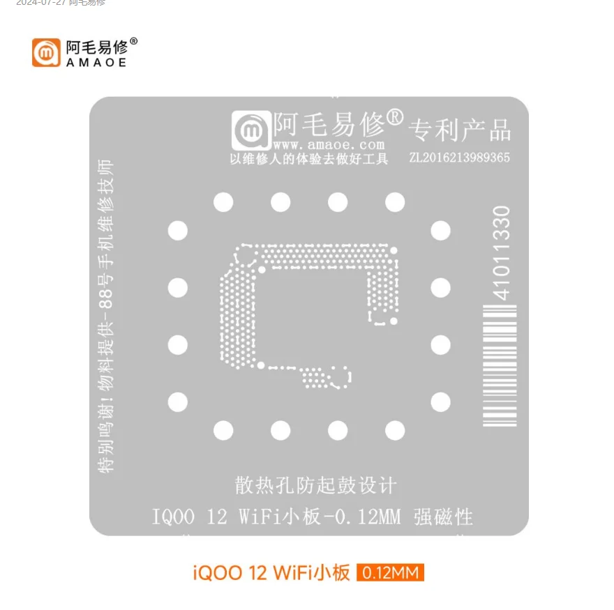 AMAOE for iQOO 12 BGA Reballing Stencil Template WiFi Board Solder Tin Planting Net Phone Repair Tool