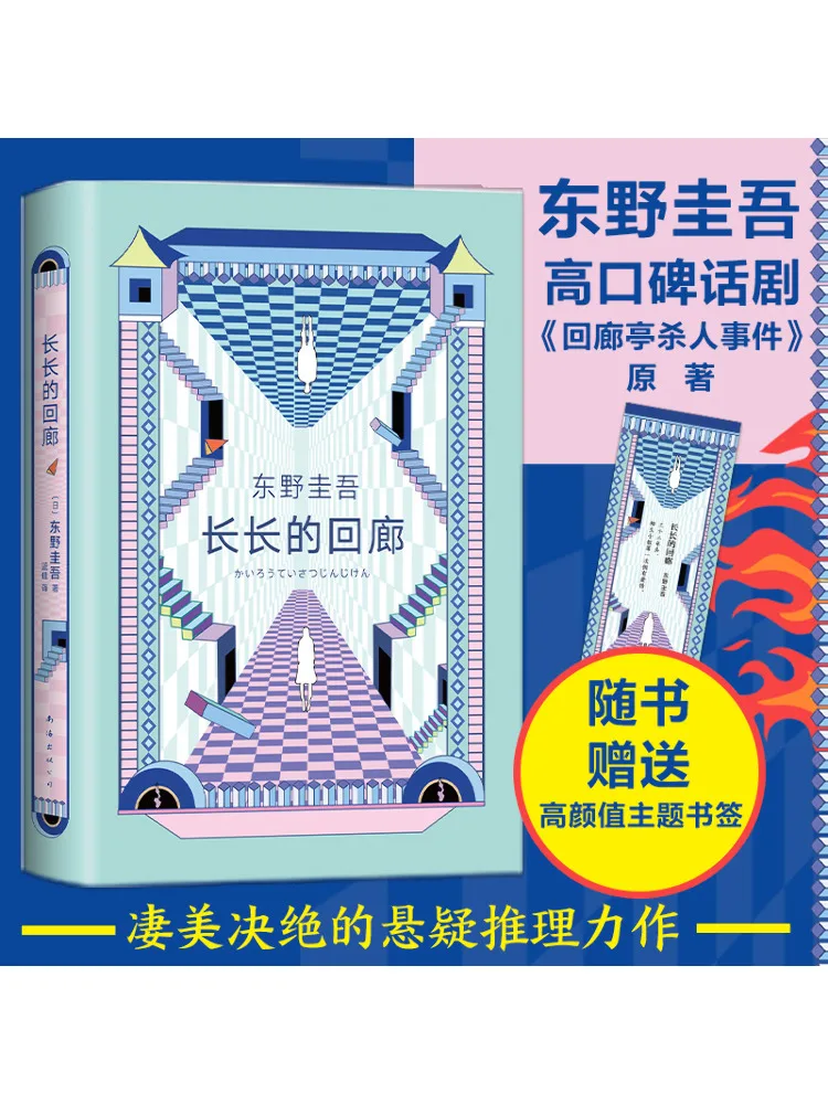 

Book-Winshare The Long Corridor Exquisite