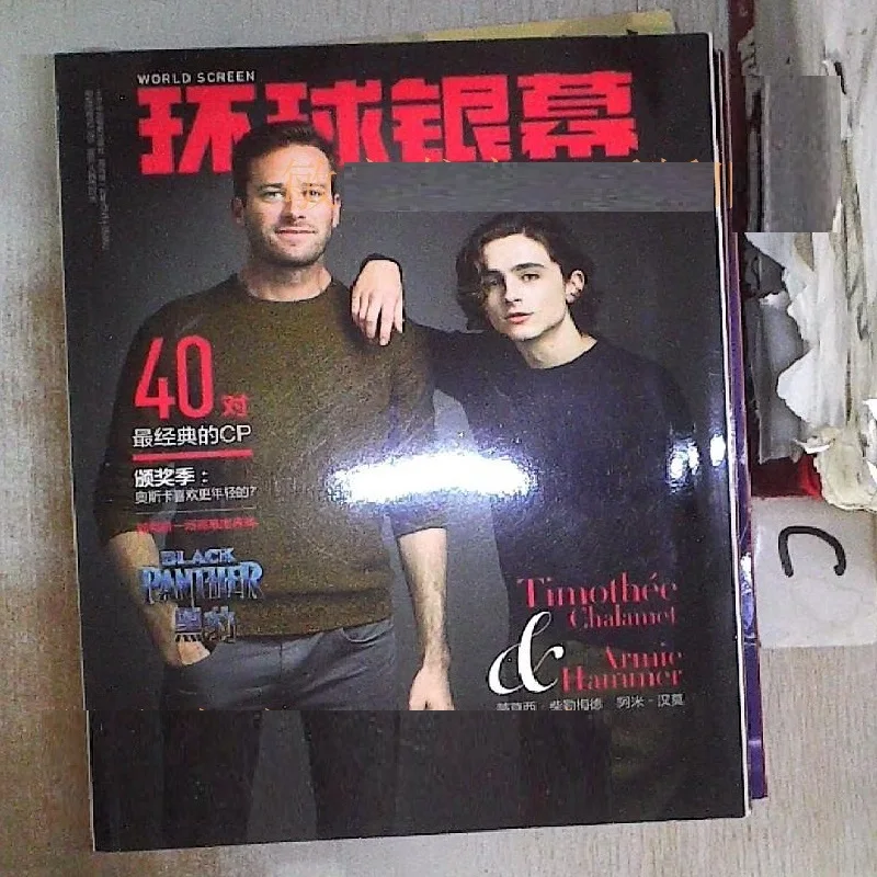 Libro de revistas de la pantalla Mundial 2018 edición china Timothee Chalamet actores masculinos franceses americanos usados