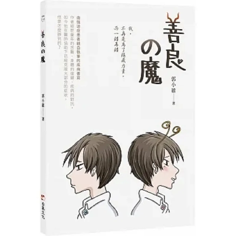 

Kindhearted Magic Guo Xiaowei White Elephant Culture 9786267253137 Book