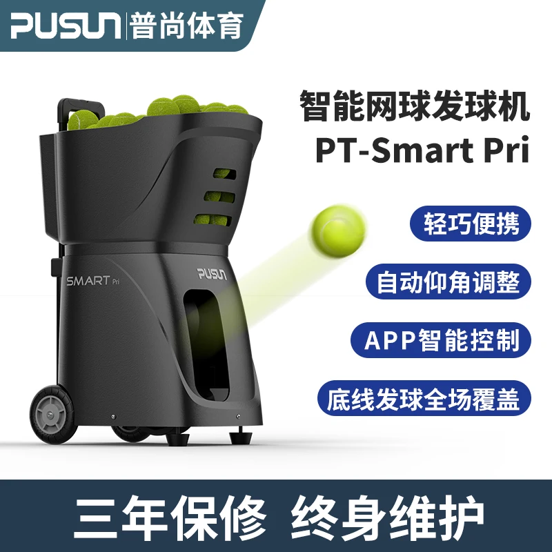 Pro-Shang tennis ball machine - mobile phone intelligent remote control - mini PTsmart entry