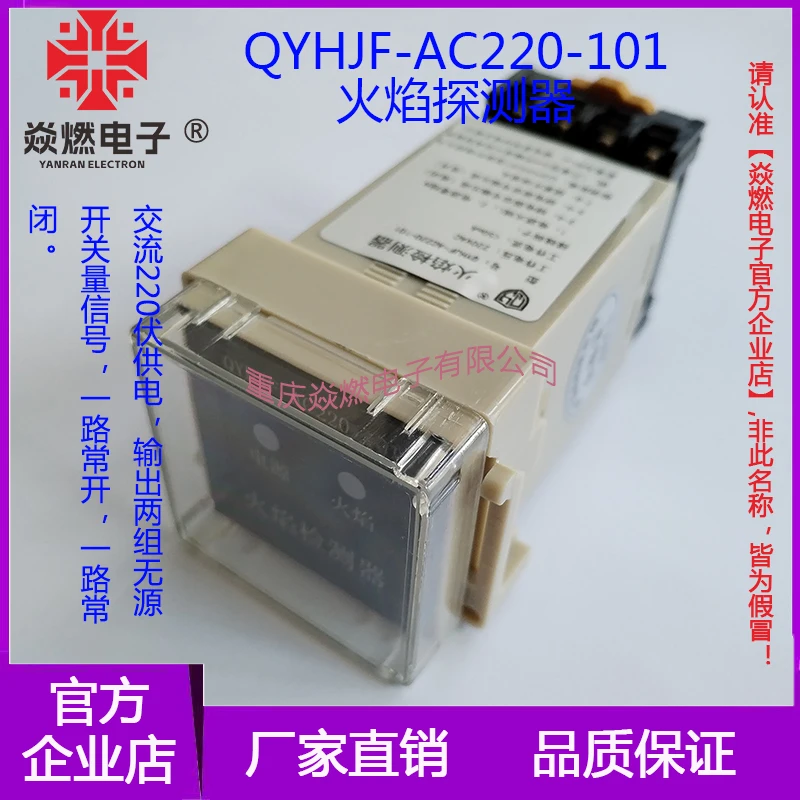 QYHJF-AC20 Flame Detector Switch Quantity Normally Open and Normally Closed Output Open Flame Flame Detection Alarm Combustion