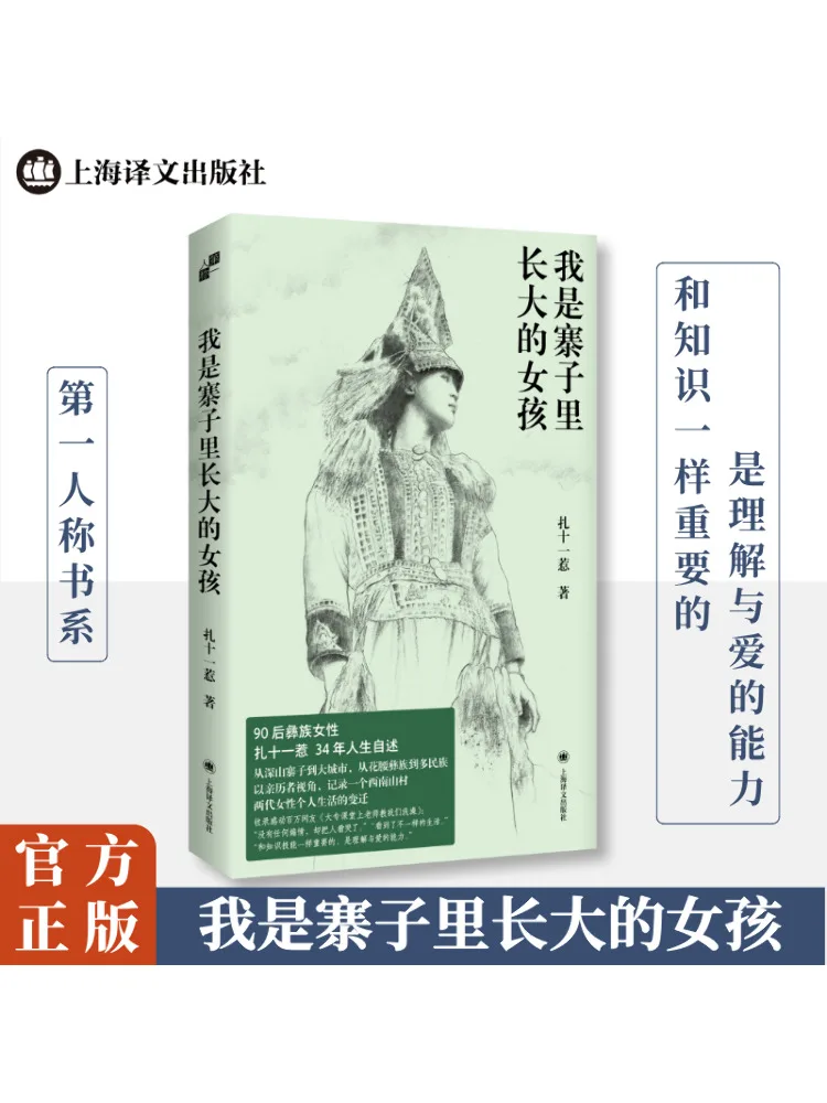 

Книга-Winshare I Am a Girl Who Grew Up in the Village