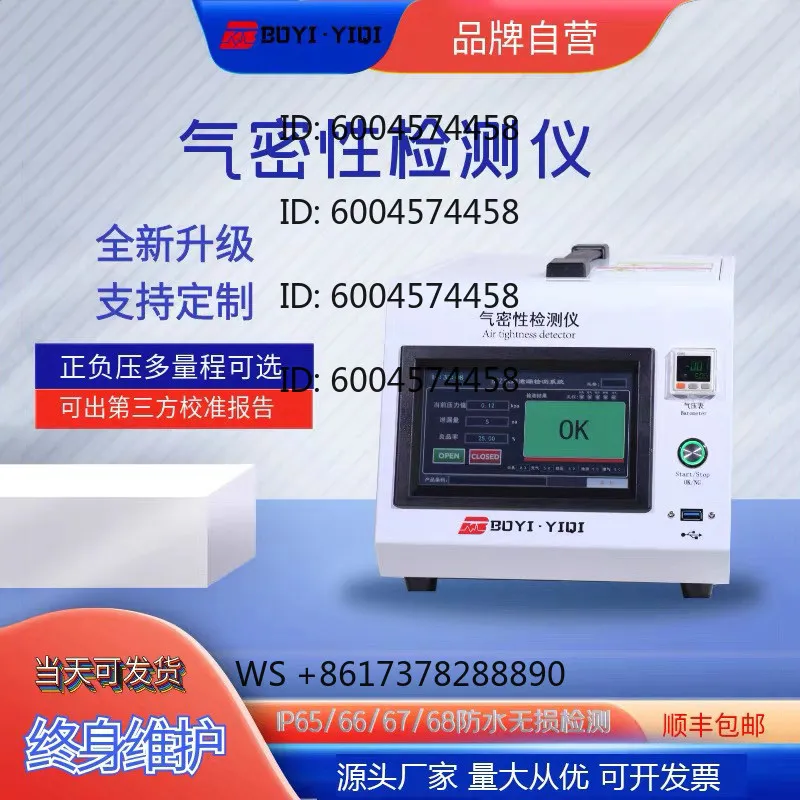new energy auto parts, battery bag, mobile phone speaker, wiring harness, waterproof test instrument and equipment
