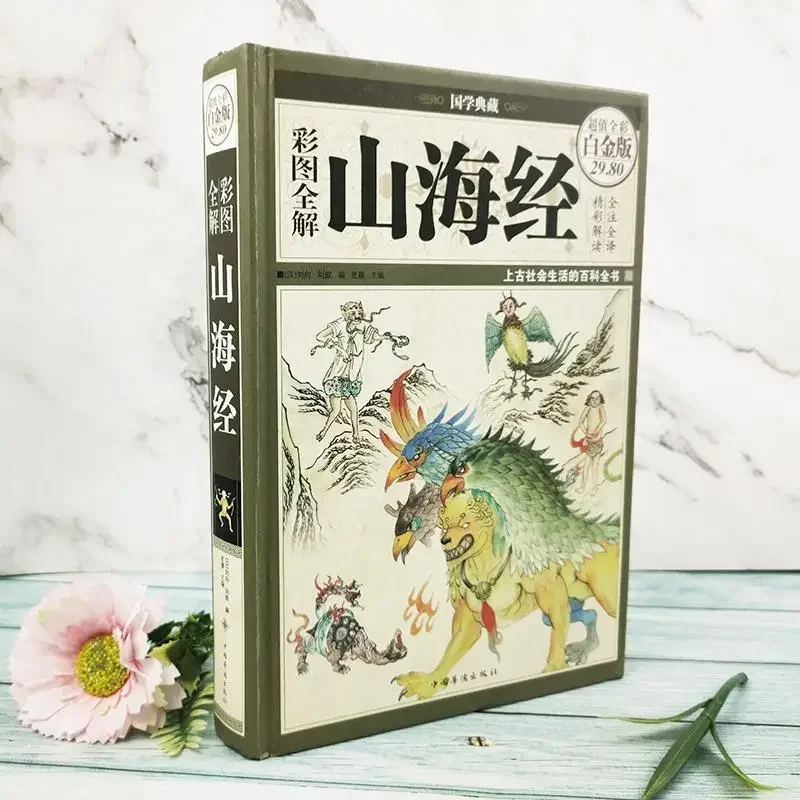 "Shanhaijing" Extracurricular Books  Chinese Books Fairy Tales Classic Books Picture Book StoryBook