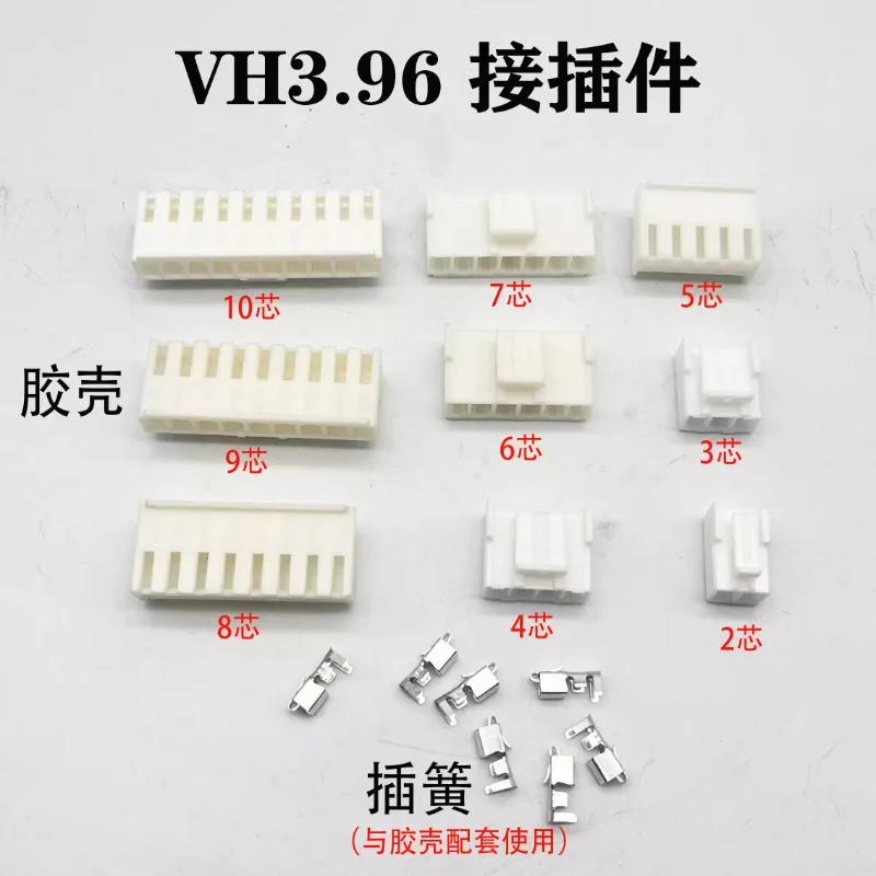 10Pcs VH3.96 terminal shell, rubber shell, welding machine circuit board plug shell VH2 core -10 core power cord plug