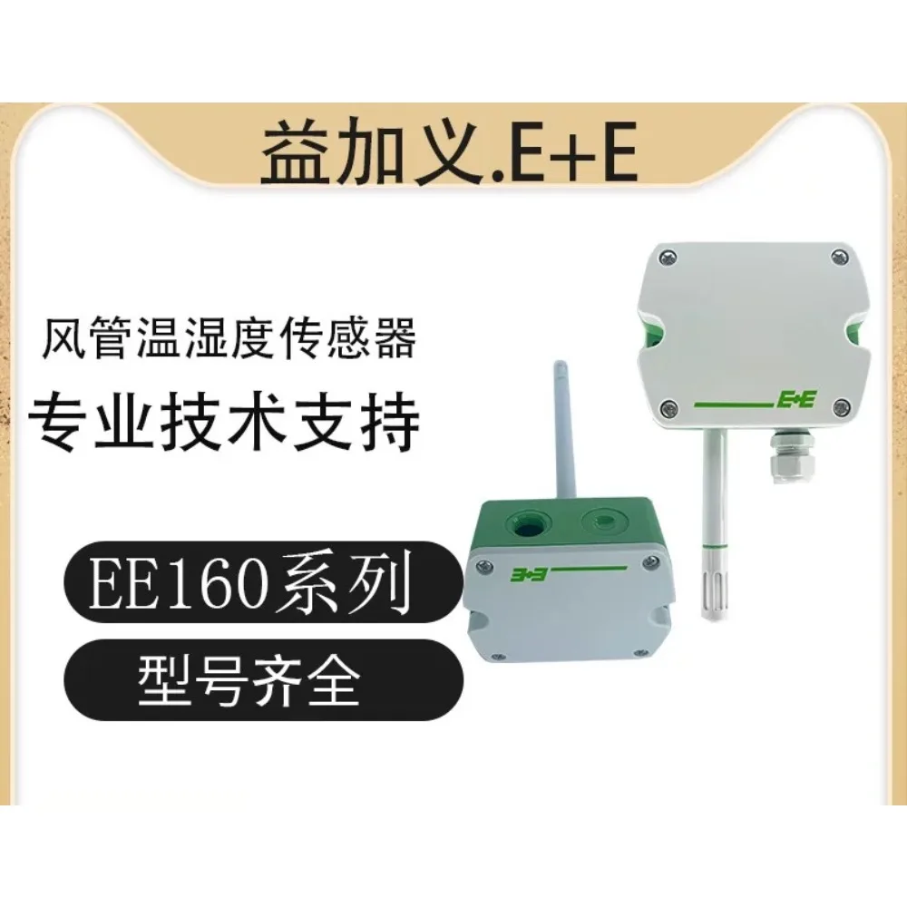 E + E Yijiayi EE160-M1T2A6SBL0SBH50 temperature and humidity sensor M1T2A3/M1T1A6/T1A3