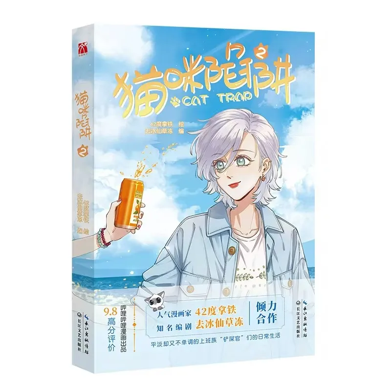 

Cat Trap Chinese Manga Book Vol. 2 Zhan Ying&Zhou Yuanyou Youth Campus Romance Comic Books GL Manhwa