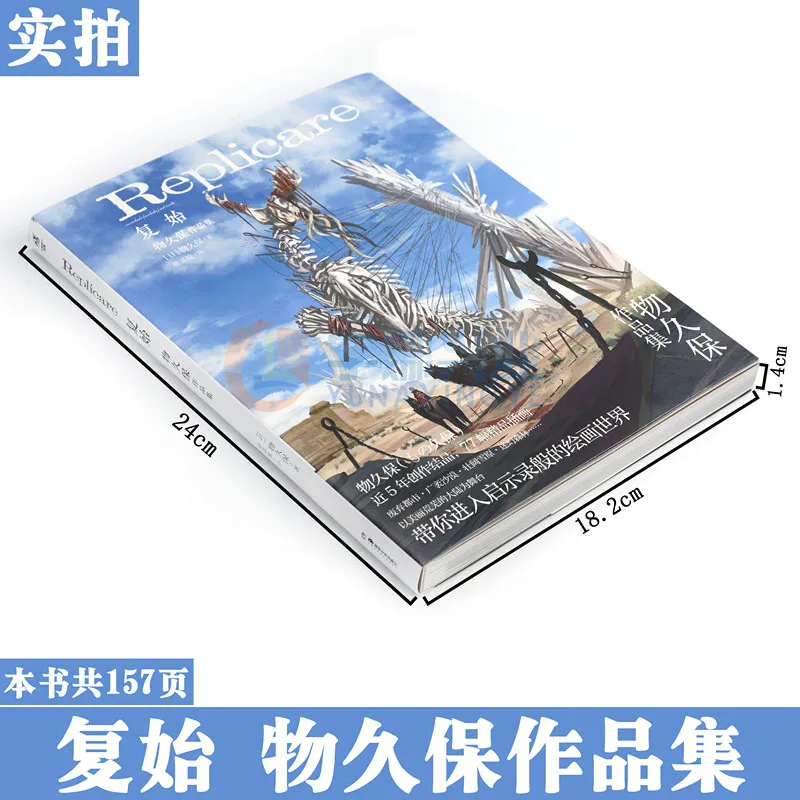 Replicare Album Book Monokubo Works Collection Chinese Version Japanese Great Illustrator Monokubo New Illustration Collection