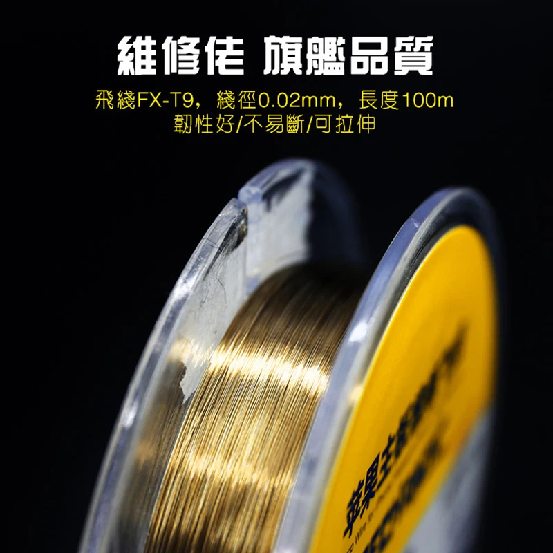 ช่าง FX-T9 100M เมนบอร์ดโทรศัพท์มือถือ Maintenance Fly line บอร์ด PCB ซ่อมลวด 0.01/0.02 มมทองแดงลวด