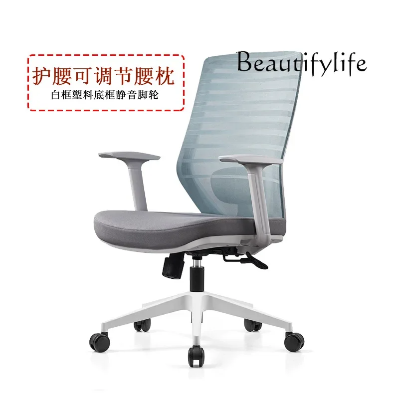 Office chair waist support can be lifted and lowered swivel chair mesh breathable computer chair