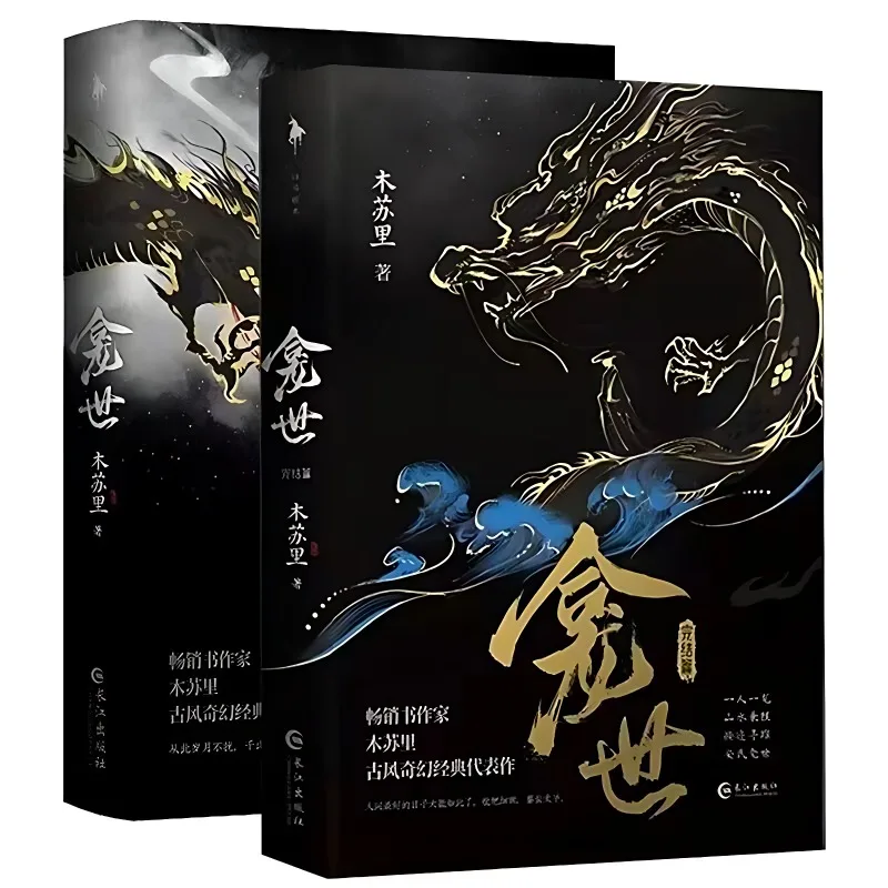 Kan Shi Chinese Manga Novel Books Mu Su Li Works Youth Literature, Ancient Style Fantasy Novel with Two Male Protagonists Libros