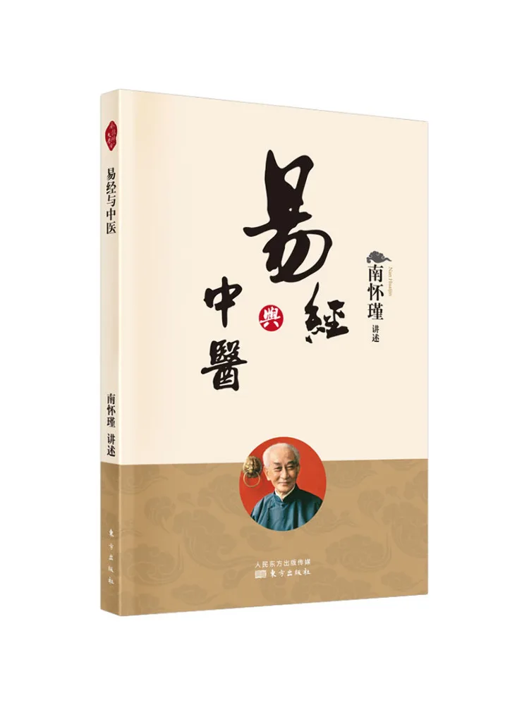 

Книга-Winshare Yi Jing и традиционная китайская медицина