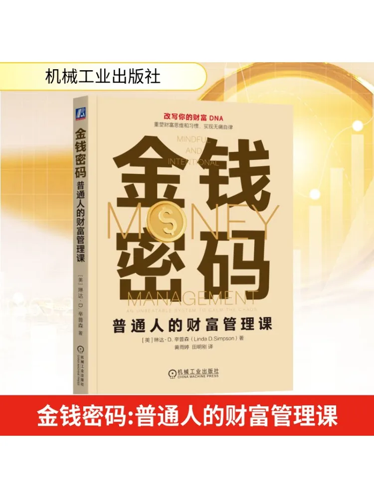 

Book-Winshare Money Code Курс управления богатством для обычных людей