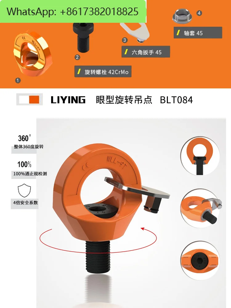 High-strength eye-shaped universal rotation eye, 360 degree screw, bolt lifting lug, lifting spreader