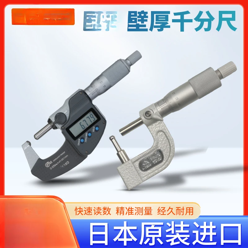 Wall thickness micrometer, digital display high precision cylindrical spherical surface pipe, thick spiral micrometer machine