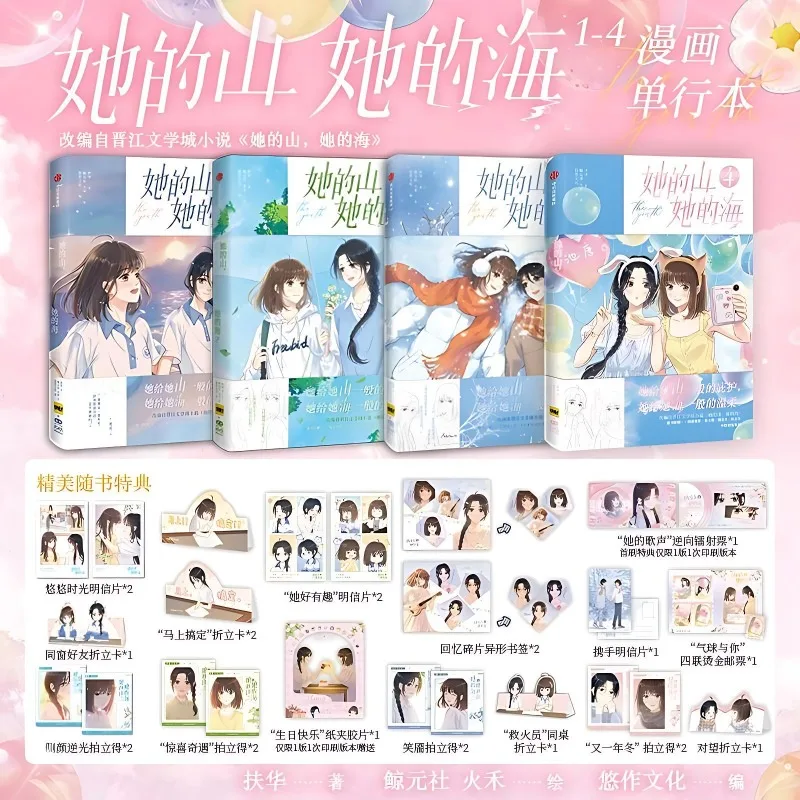 4 Books Her Mountain, Her Sea Comic Book Vol.1-4 Chinese Version Youth Romance Manga Novel Book By Fu Hua