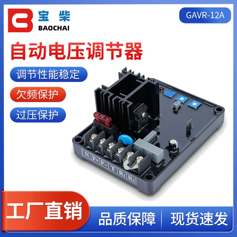 GAVR-12A AVR Brushless Diesel Generator Automatic Voltage Regulator