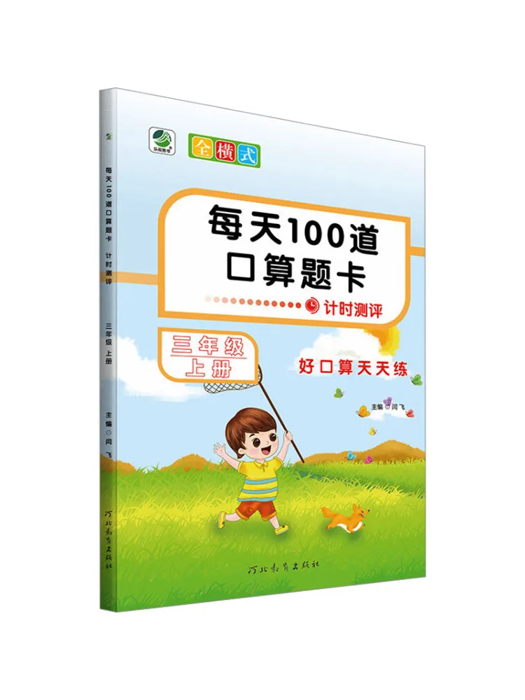 

Book-Winshare 100 Mental Arithmetic Exercises Daily Third Grade First Semester