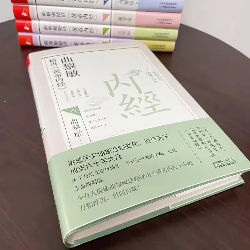 Qu Limin Spreekt Over De Innerlijke Canon Van De Gele Keizer Die Woord Voor Woord Uitwerkt Over De Traditionele Chinese Geneeskunde Van Huangdi Neijing