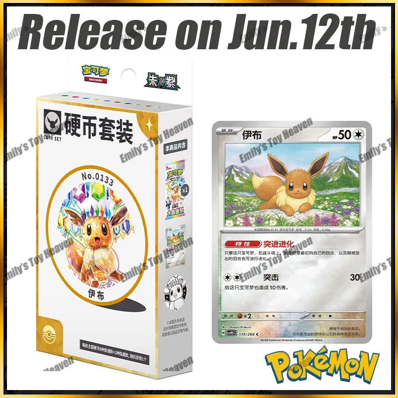先行販売-新品-正規品-簡体字中国語-ポケモン-テラスタル-フェスティバル-イーブイ-コインセット-sv95c-sv175-ptcg-コレクタブルカード